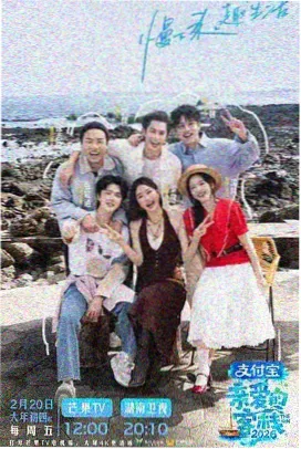 山海厨房综艺海报